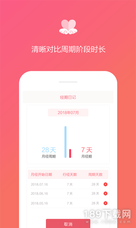 经期日记最新版