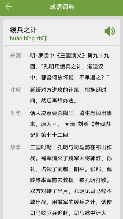 汉语字典和成语词典2024版