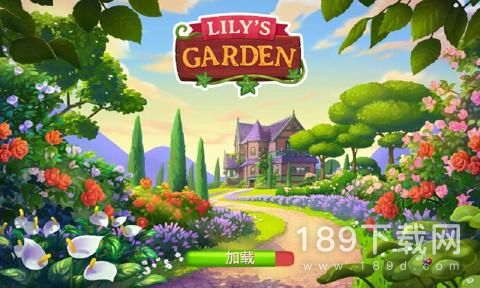 莉莉的花园2024版