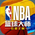 nba篮球大师2020