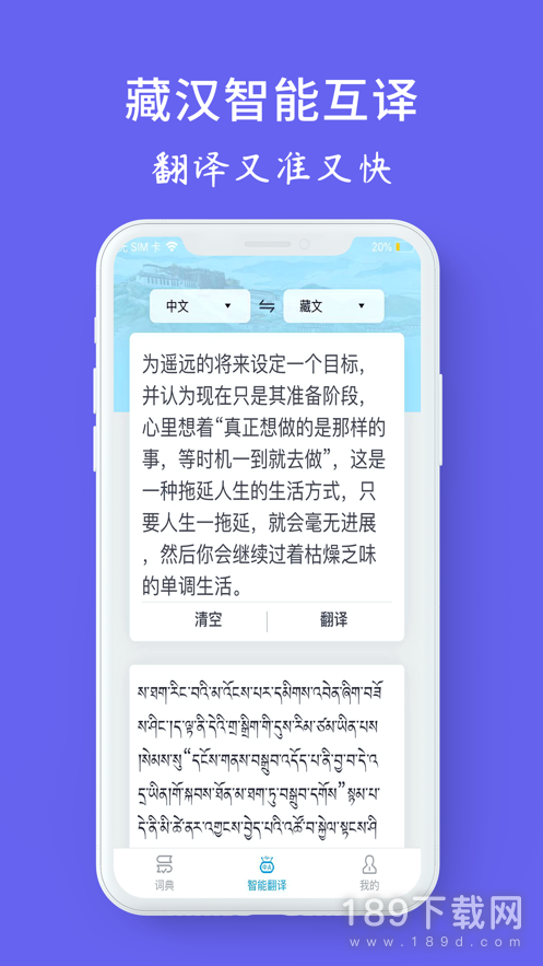 藏文翻译词典最新版