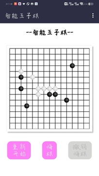 智能五子棋免费版