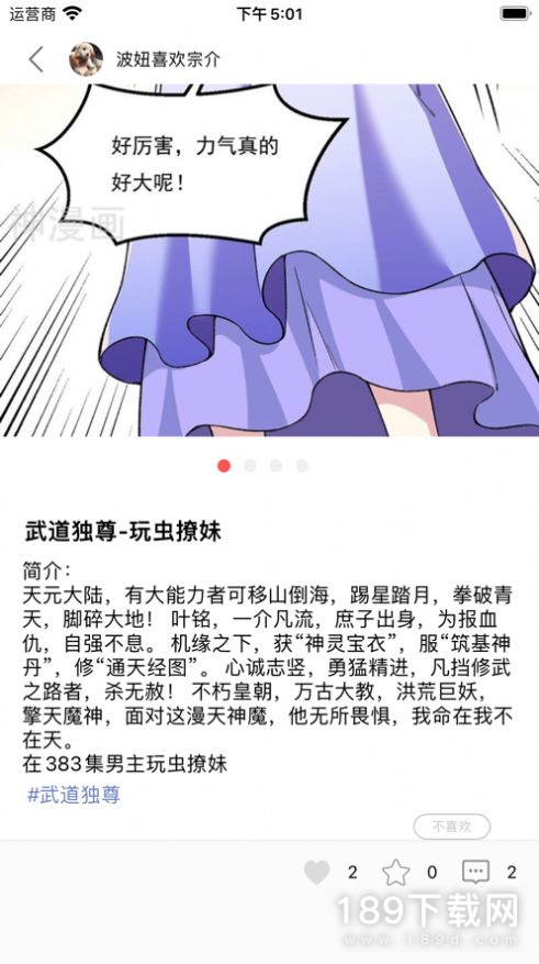 火漫社纯净版