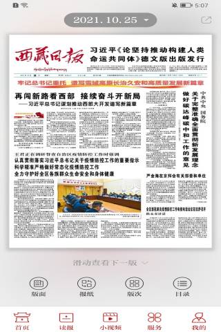 西藏日报最新版