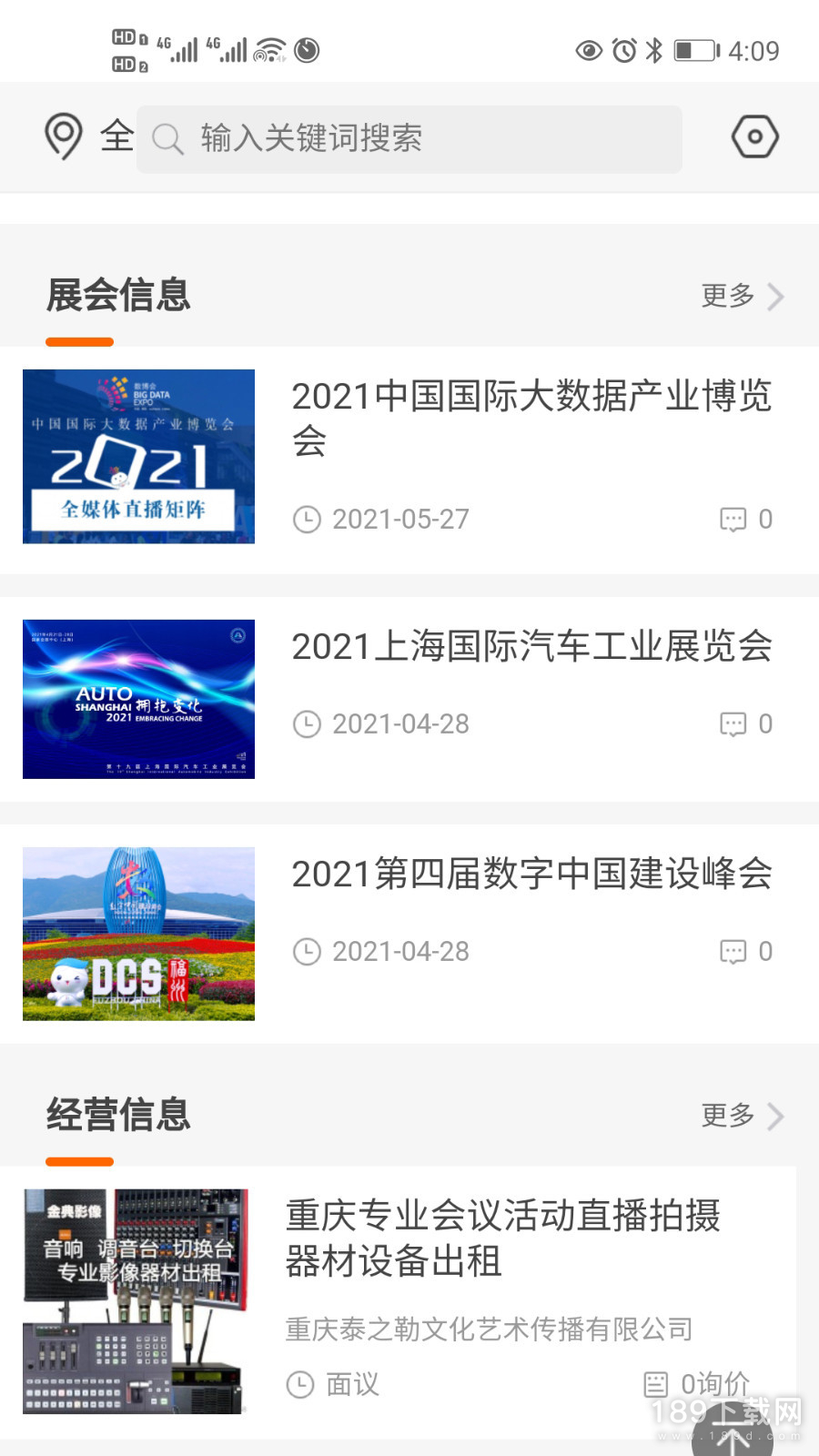中国通讯市场网2024版