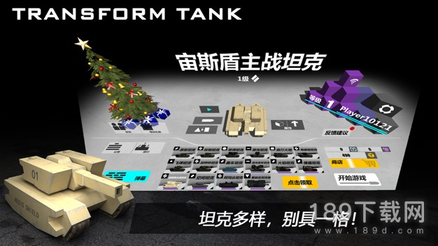变形坦克2最新版