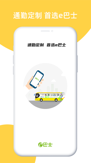 深圳e巴士2024版