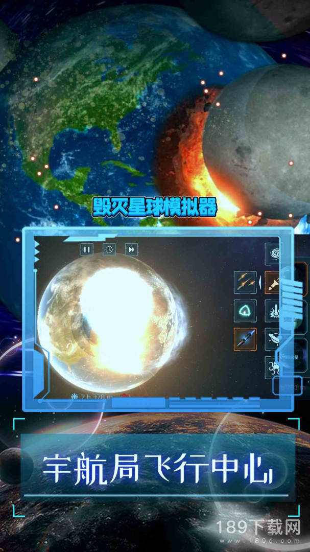毁灭星球模拟器2023中文版