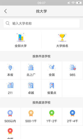 北京普通高校招生志愿填报系统