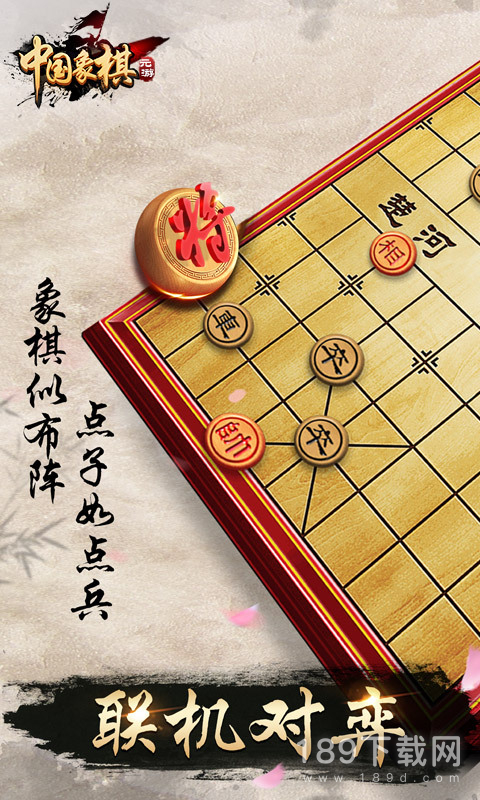 元游中国象棋最新版
