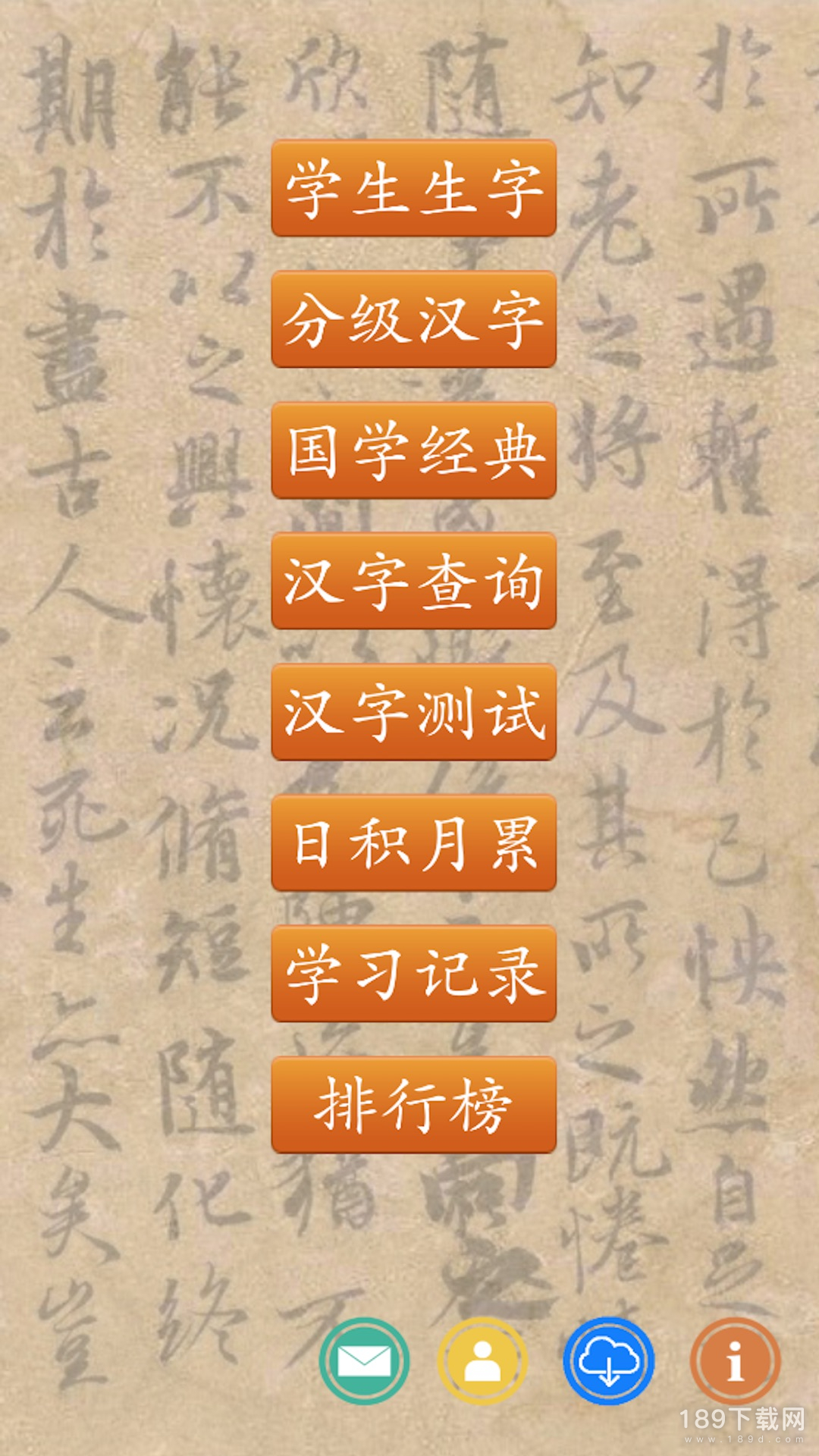 跟我学写汉字最新版