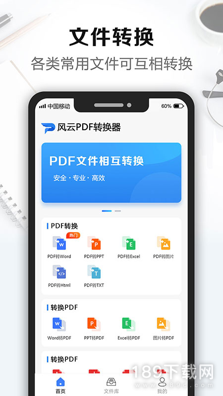 风云PDF转换器