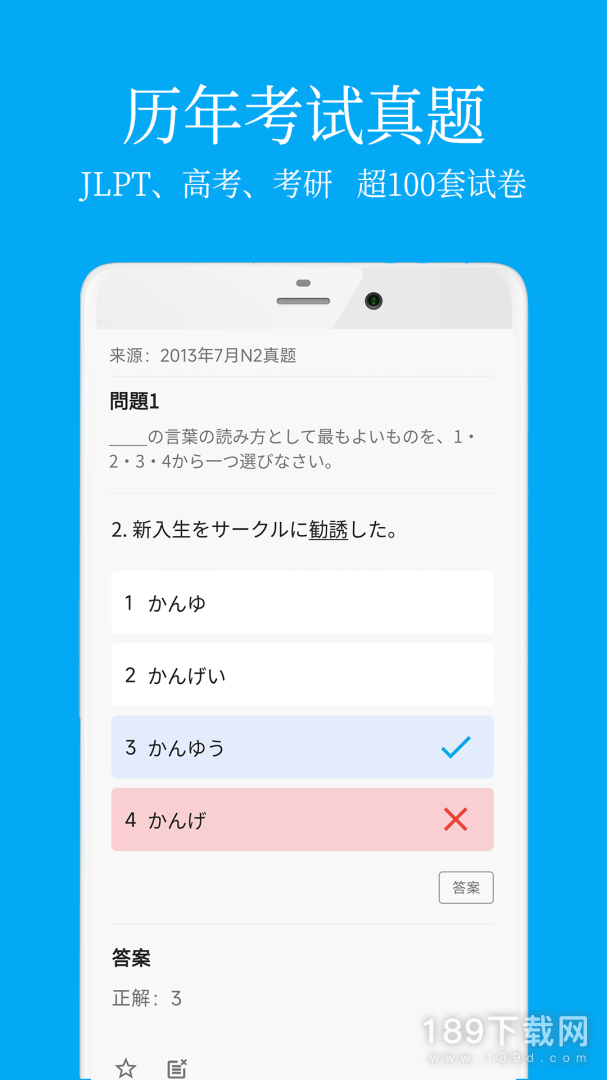 日语学习最新版