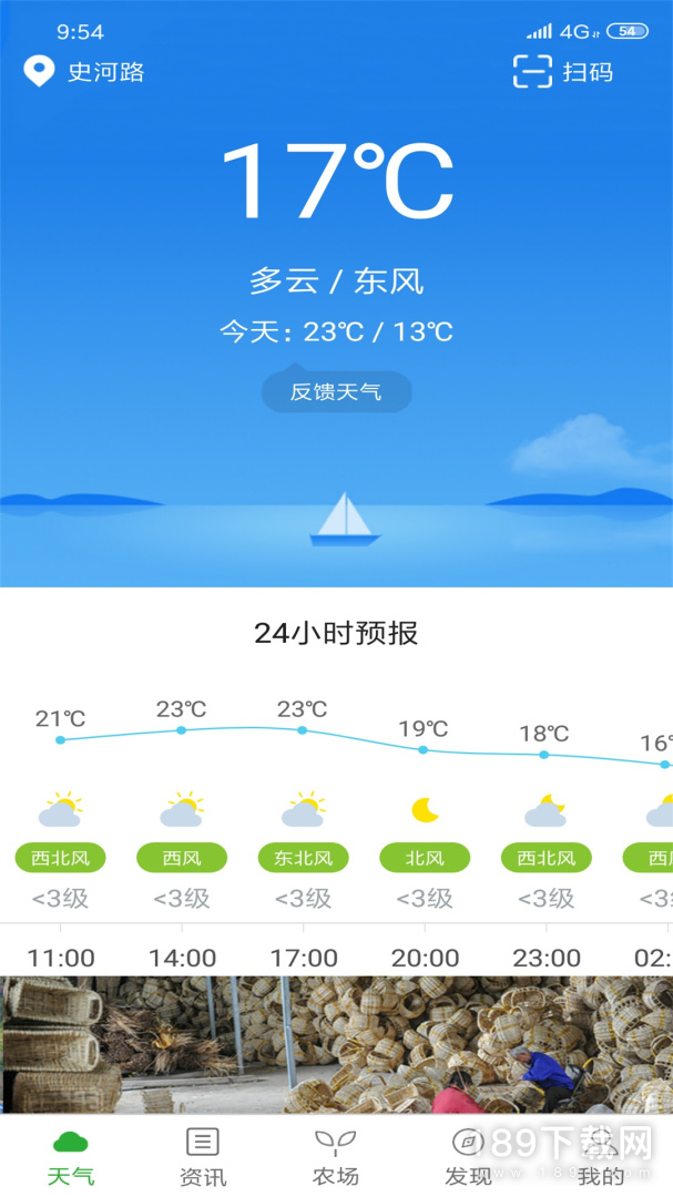 惠农气象2024版