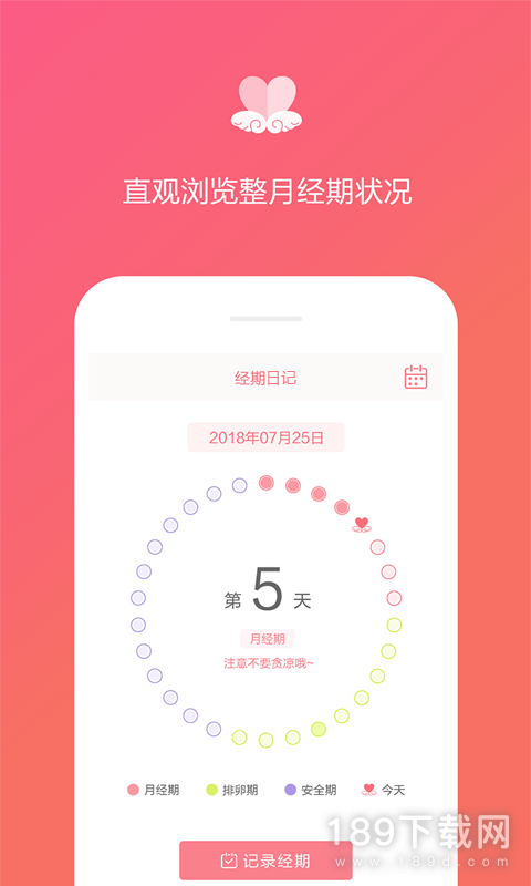 经期日记最新版