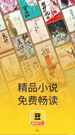 黄豆小说2022最新版