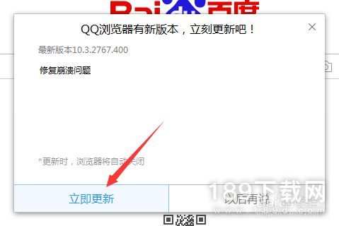 QQ浏览器如何在线升级