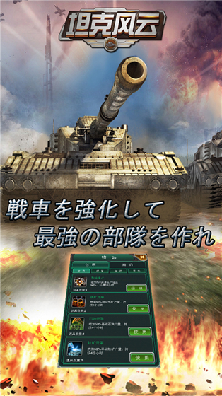 坦克风云2024版
