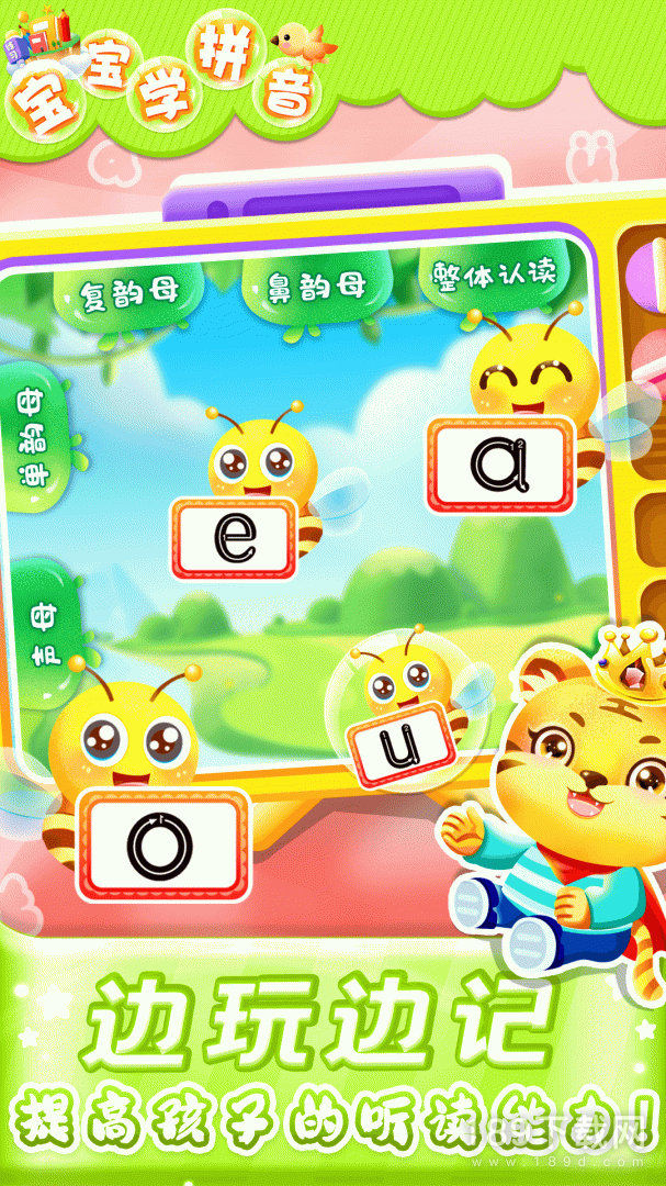 儿童学汉语拼音最新版