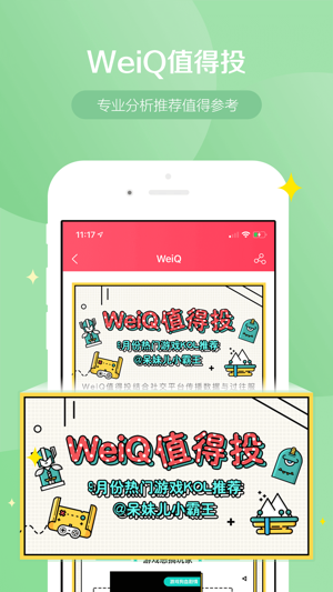 WeiQ自媒体最新版