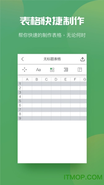 Excel表格制作器2024版