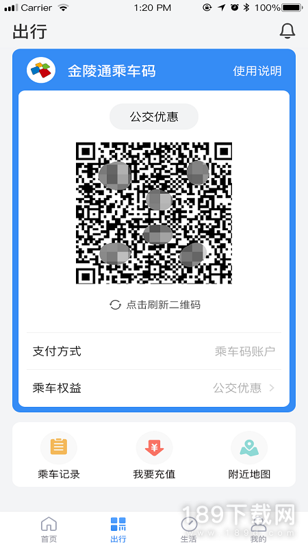 南京市民卡最新版
