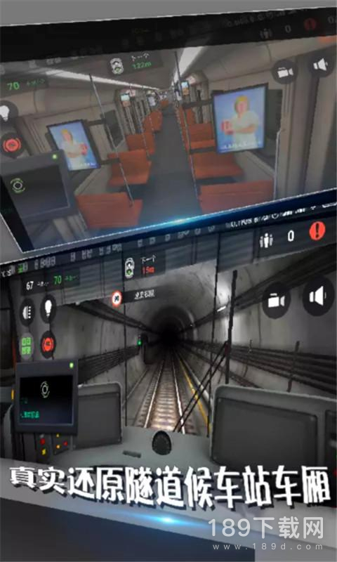 地铁模拟器最新版