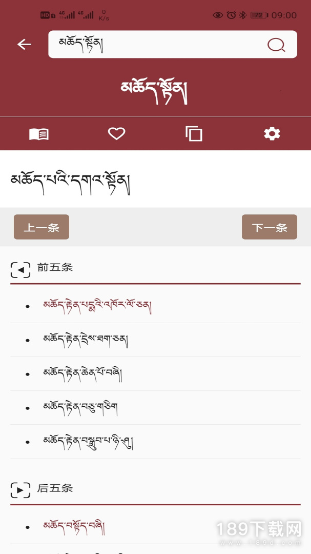 东噶大辞典最新版