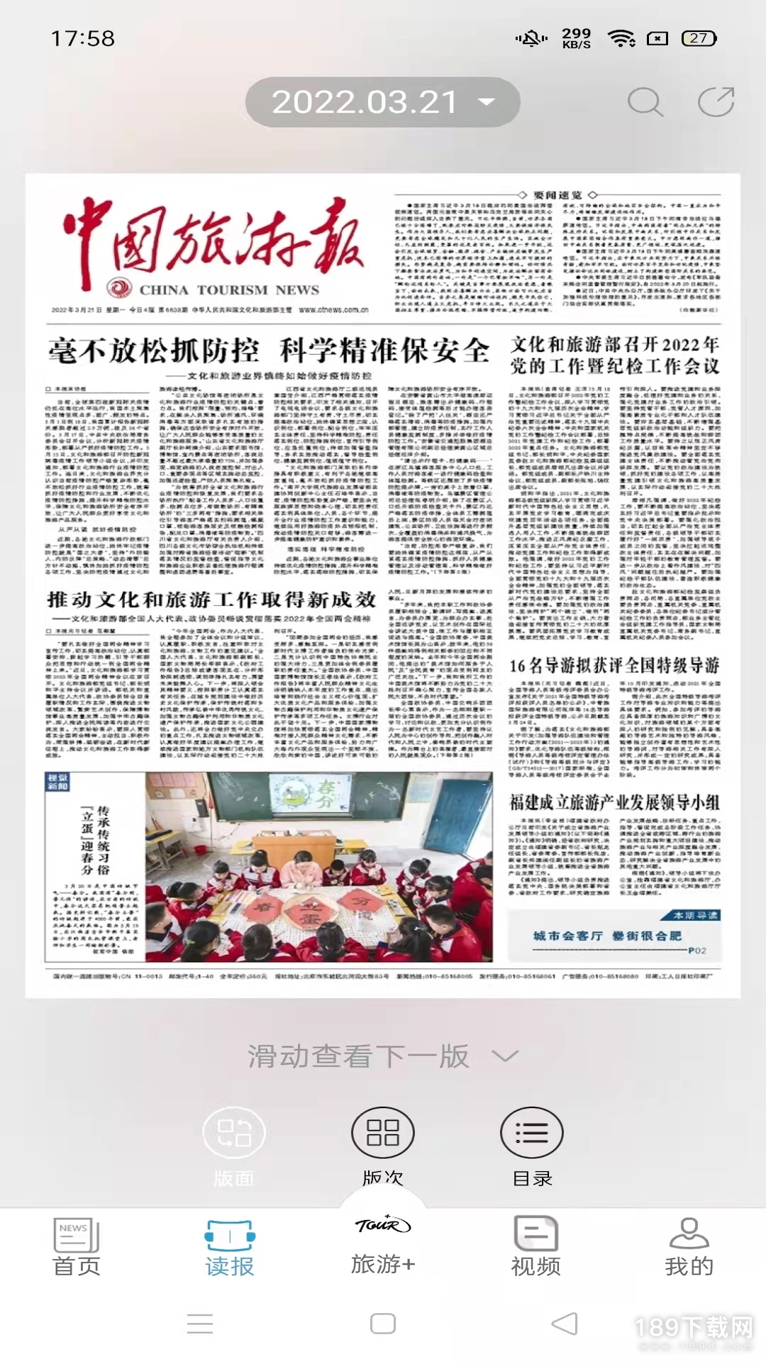中国旅游新闻最新版