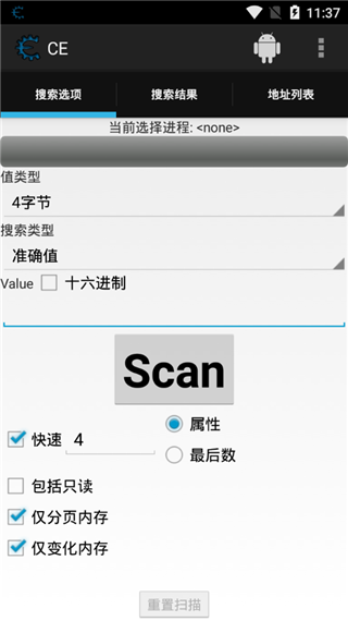 CE修改器7.5中文版