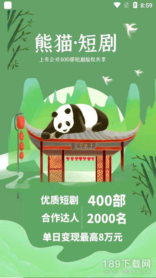 熊猫短剧最新版