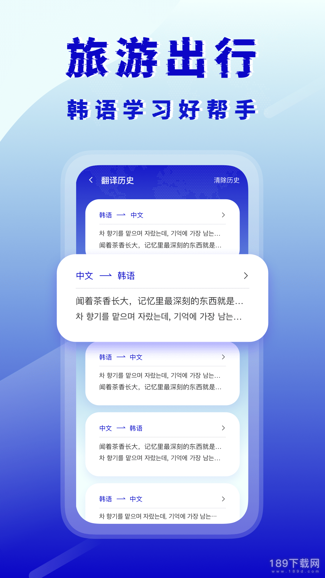 韩语翻译器2024版