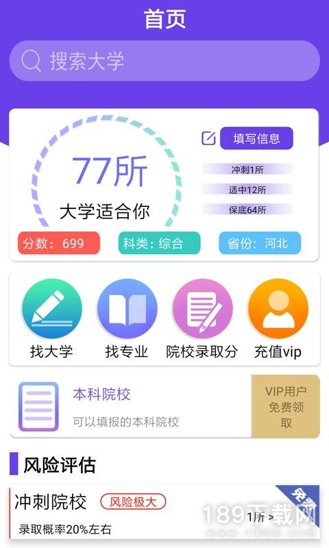 北京高考志愿智能填报系统