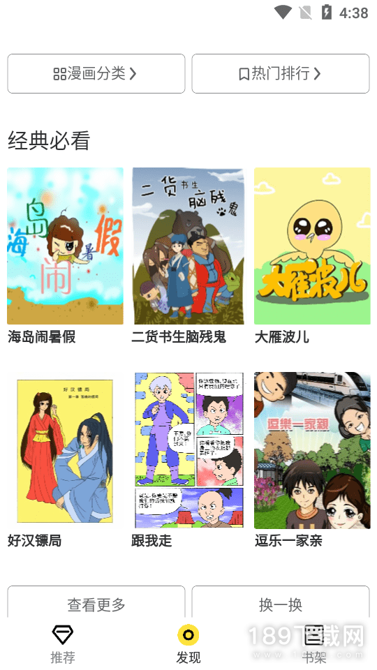 比心漫画之家免费版