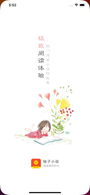 柚子小说免费阅读版