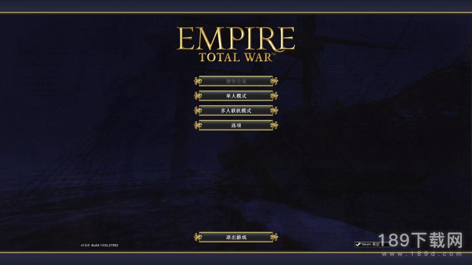 帝国：全面战争