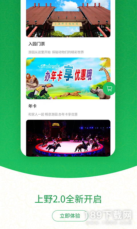 上海野生动物园最新版