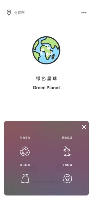 绿色星球