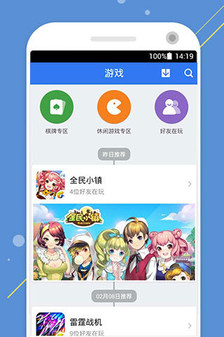 手机QQ游戏大厅安装版
