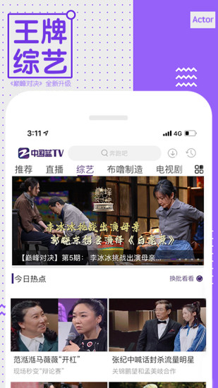 中国蓝tv2015版