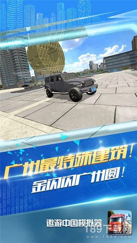 遨游中国模拟器自由模式版