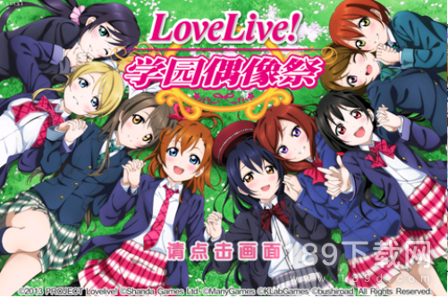 Love Live！2024版