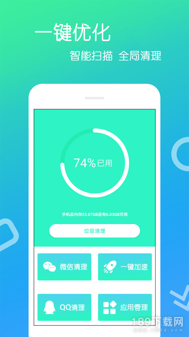 手机清理王最新版