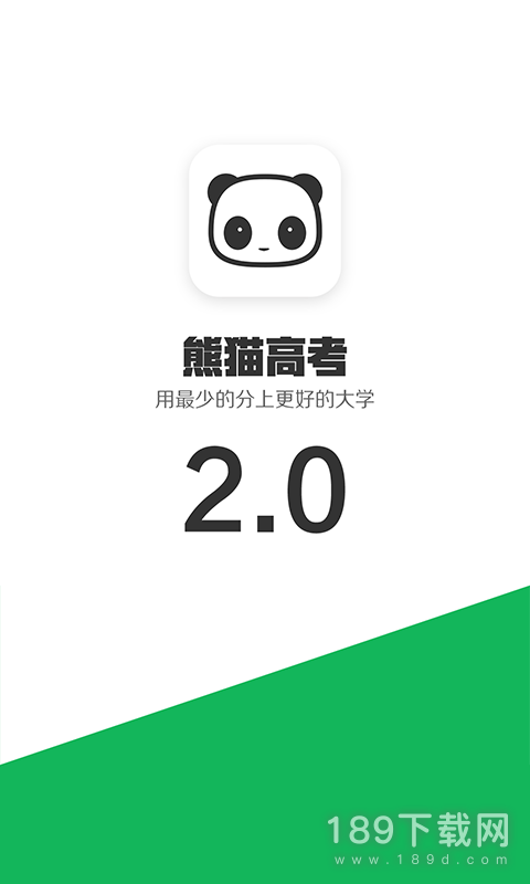 熊猫高考2024版