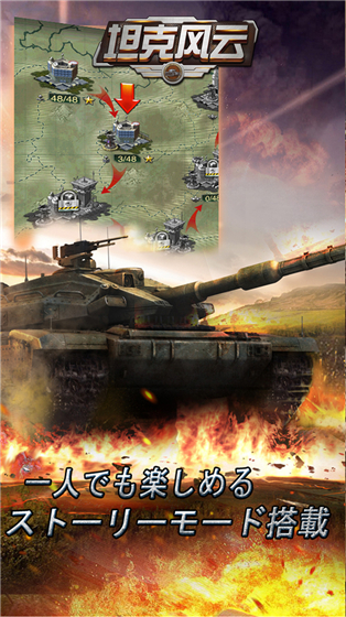 坦克风云2024版