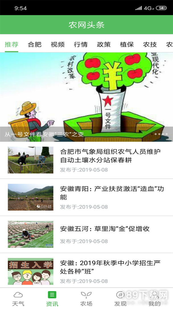 惠农气象2024版