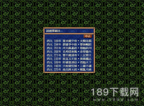 三国志7中文硬盘版