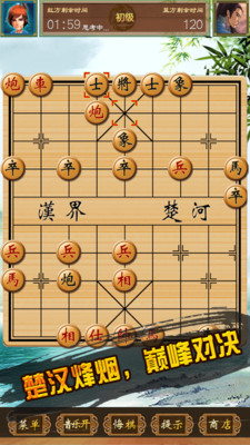 中国象棋2016版