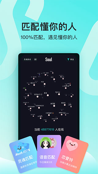 soul(高颜值社区)