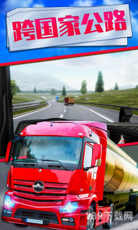 欧洲卡车模拟2最新版
